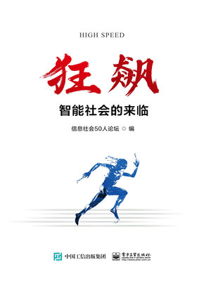 cover image of 狂飙